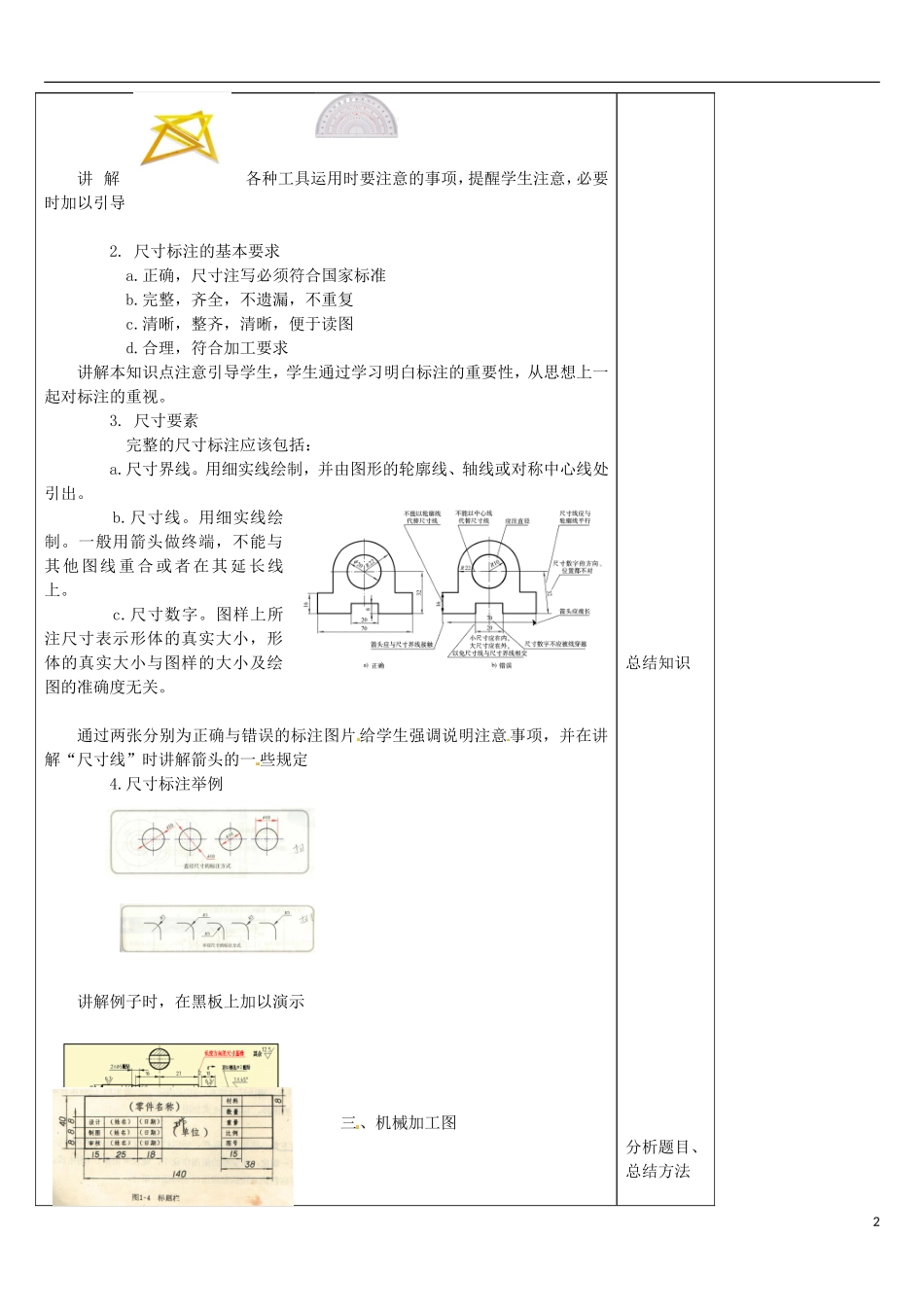 山东省泰安市肥城市第三中学2013-2014学年高一通用技术 3.3 设计的表达与交流学案_第2页
