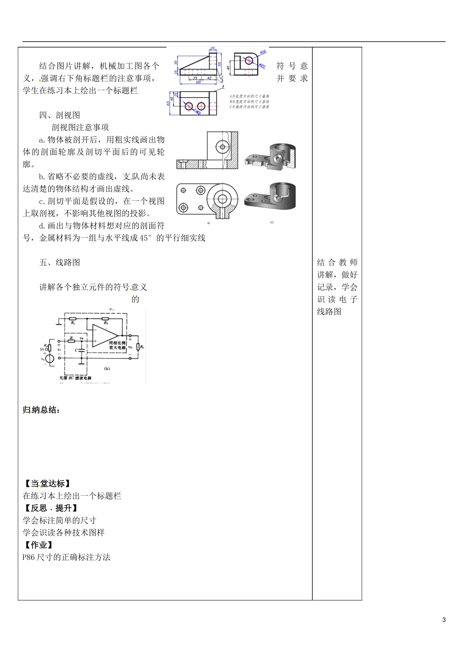 山东省泰安市肥城市第三中学2013-2014学年高一通用技术 3.3 设计的表达与交流学案_第3页