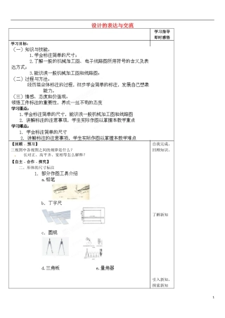 山东省泰安市肥城市第三中学2013-2014学年高一通用技术 3.3 设计的表达与交流学案