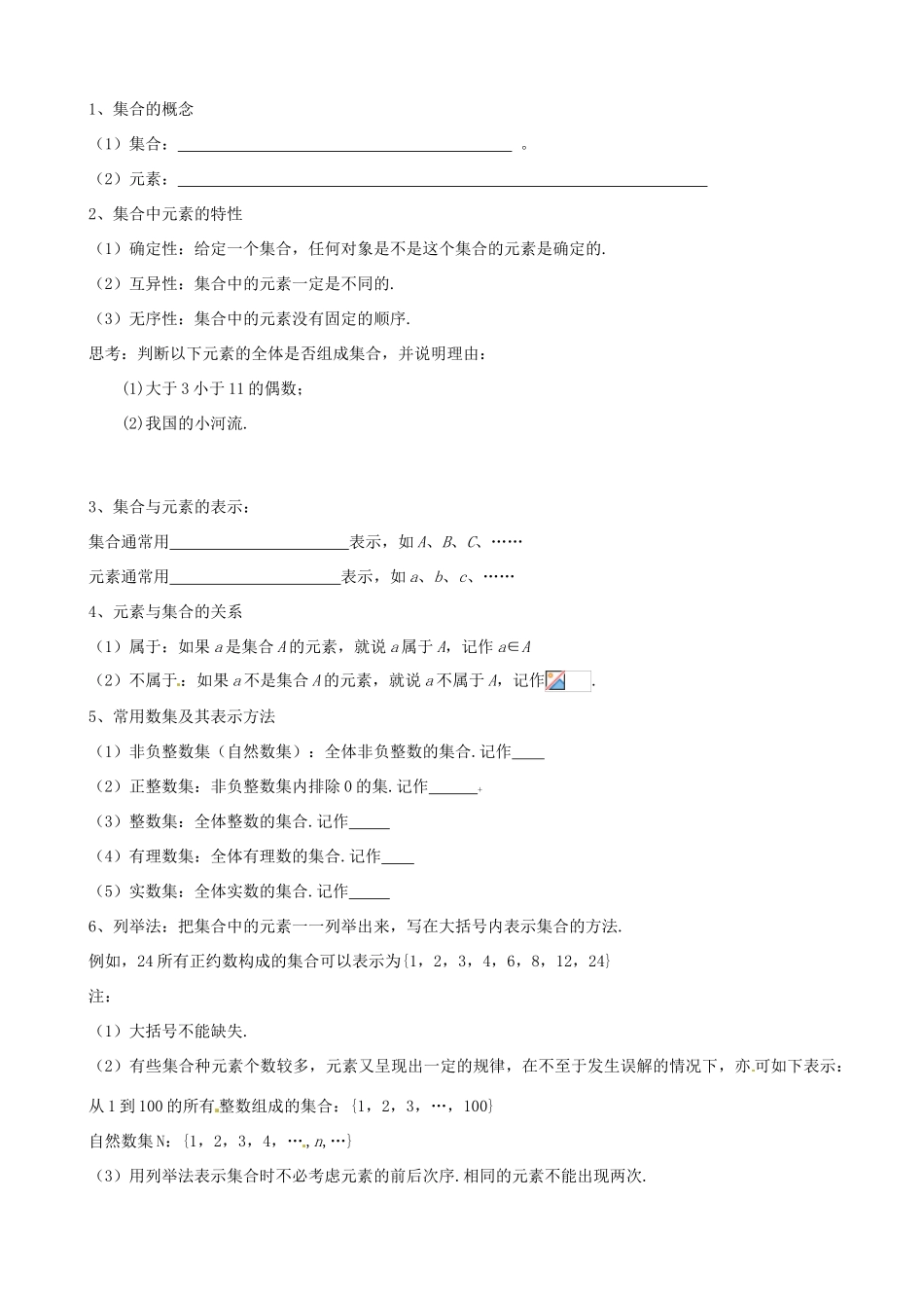 山东省泰安市肥城市第三中学高中数学 集合的含义与表示学案 新人教A版必修1_第2页