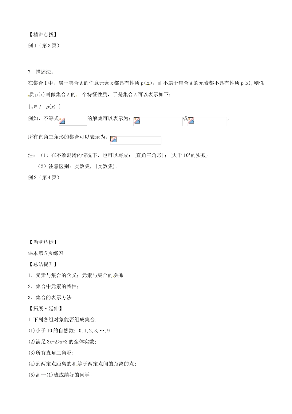 山东省泰安市肥城市第三中学高中数学 集合的含义与表示学案 新人教A版必修1_第3页