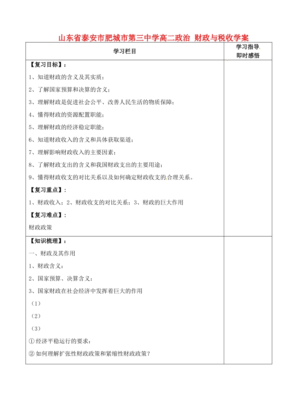 山东省泰安市肥城市第三中学高二政治 财政与税收学案_第1页