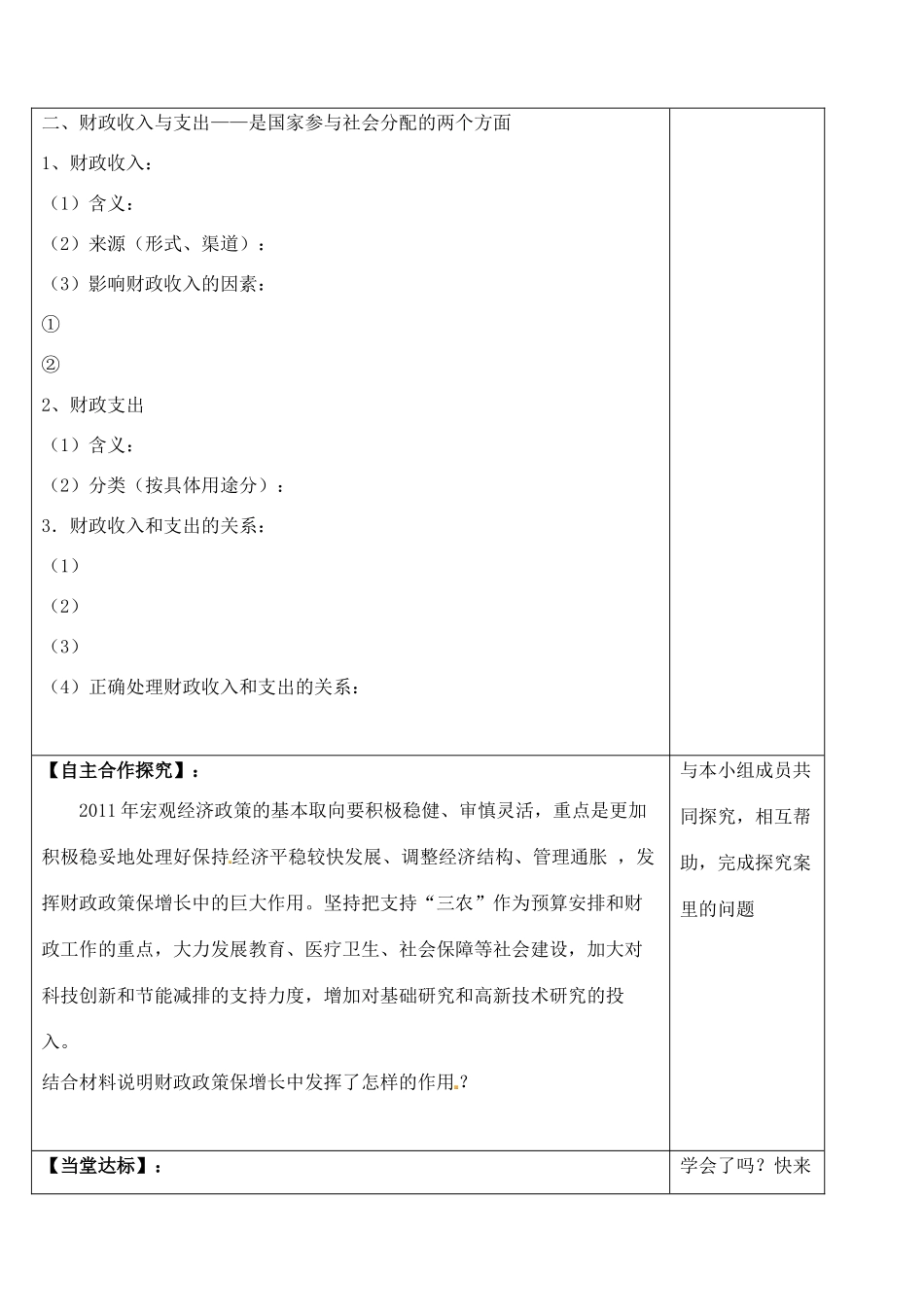 山东省泰安市肥城市第三中学高二政治 财政与税收学案_第2页