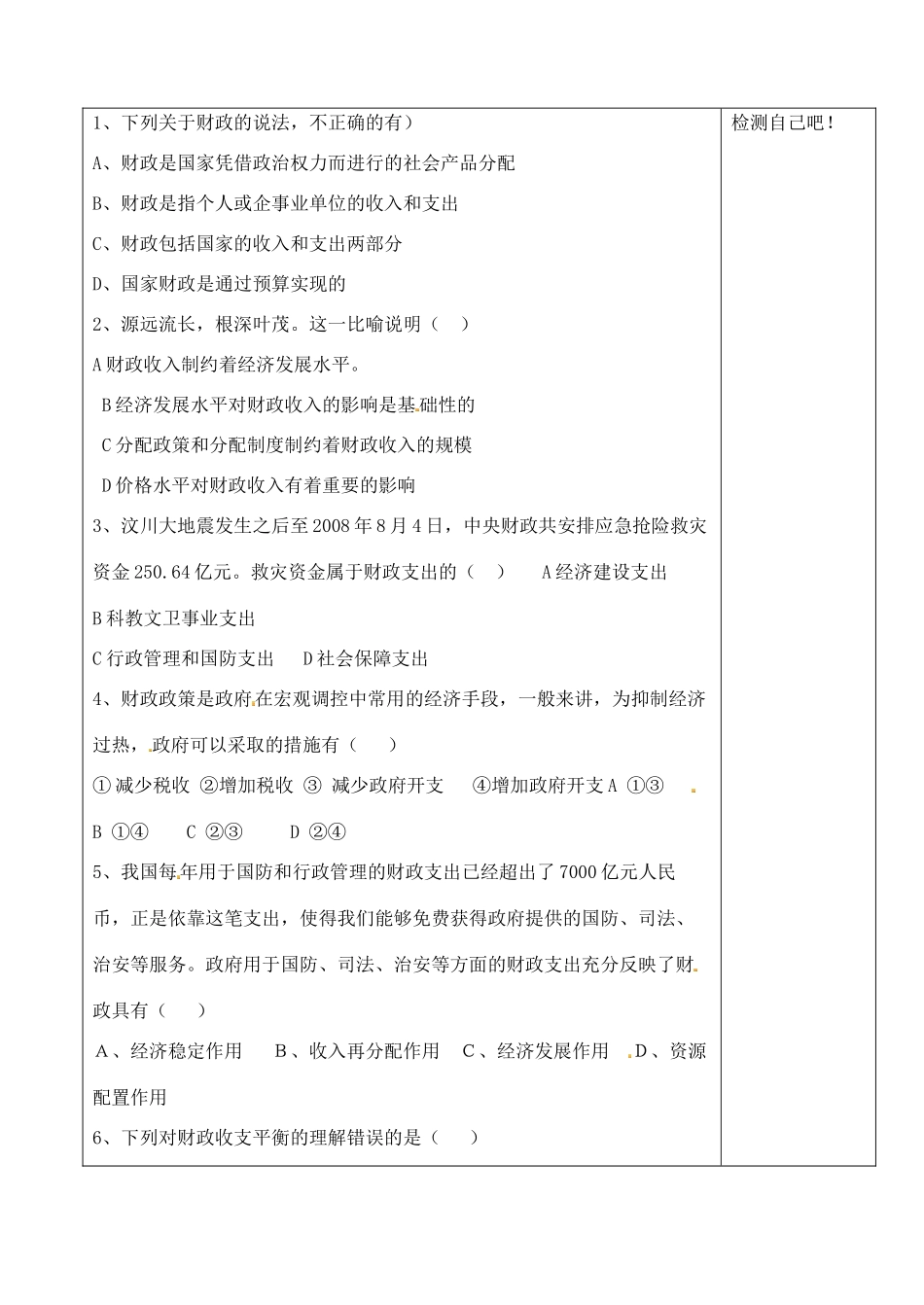 山东省泰安市肥城市第三中学高二政治 财政与税收学案_第3页