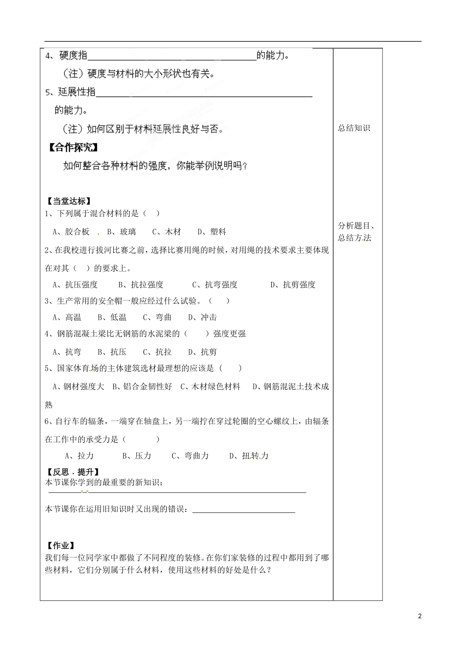 山东省泰安市肥城市第三中学2013-2014学年高一通用技术 4.1 材料学案_第2页