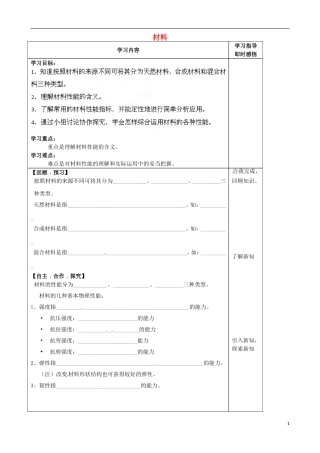 山东省泰安市肥城市第三中学2013-2014学年高一通用技术 4.1 材料学案