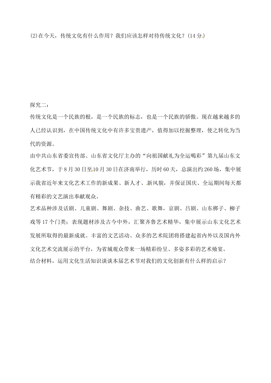 山东省泰安市肥城市第三中学高二政治 第二单元 文化学案_第2页