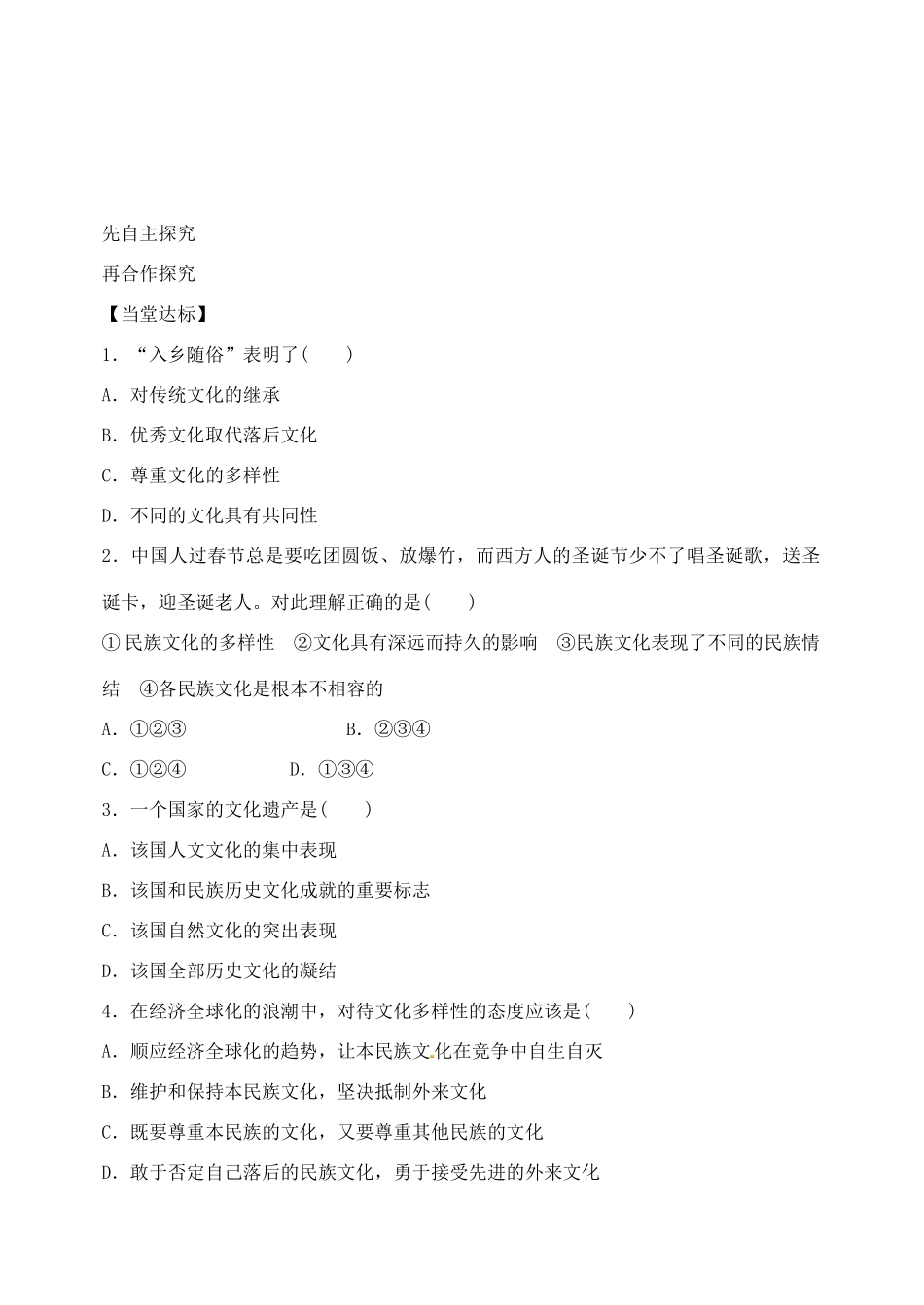 山东省泰安市肥城市第三中学高二政治 第二单元 文化学案_第3页