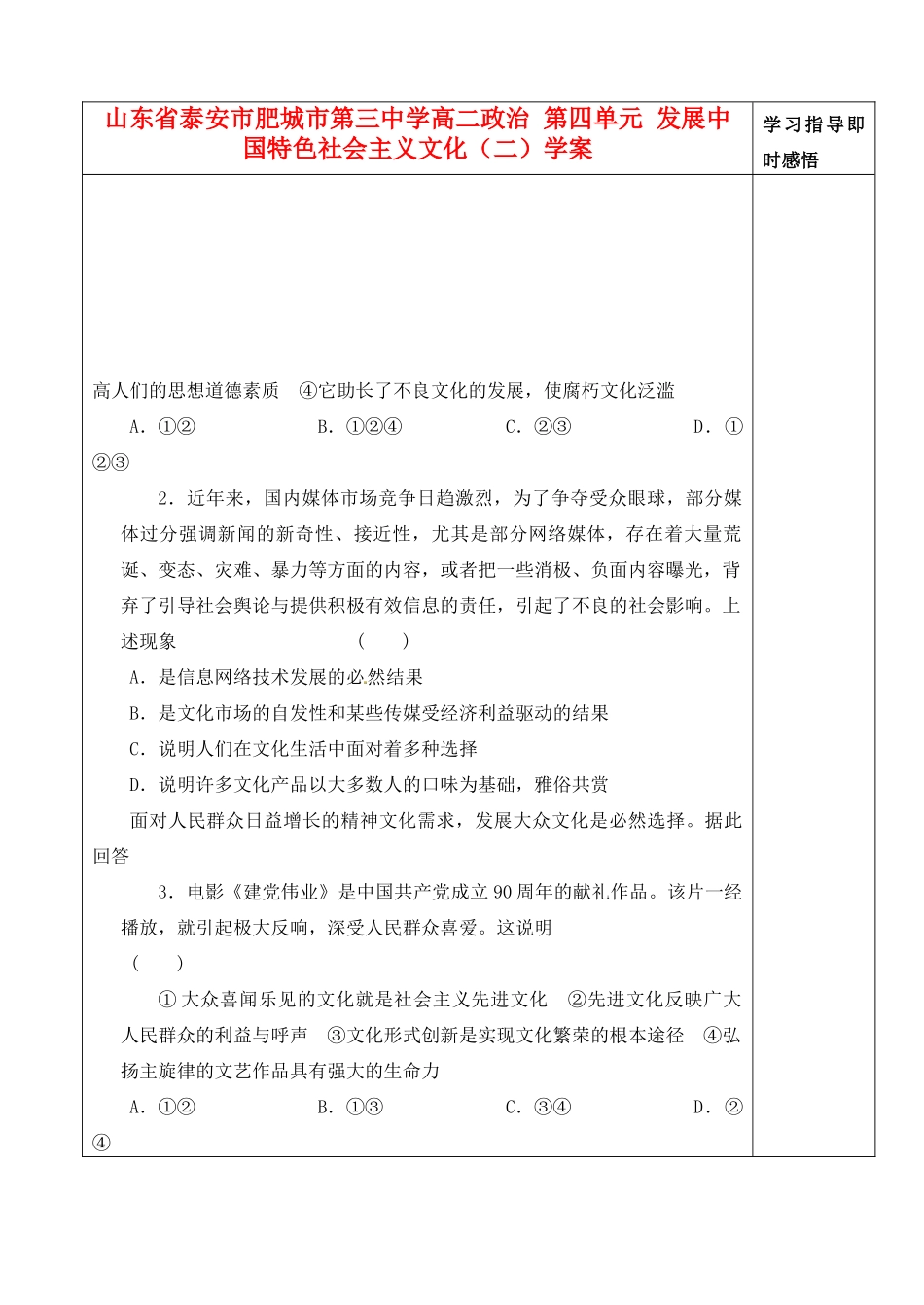 山东省泰安市肥城市第三中学高二政治 第四单元 发展中国特色社会主义文化（二）学案_第3页