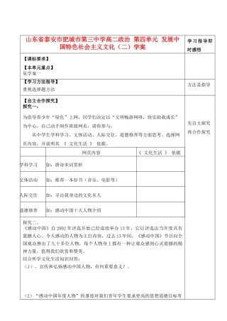 山东省泰安市肥城市第三中学高二政治 第四单元 发展中国特色社会主义文化（二）学案