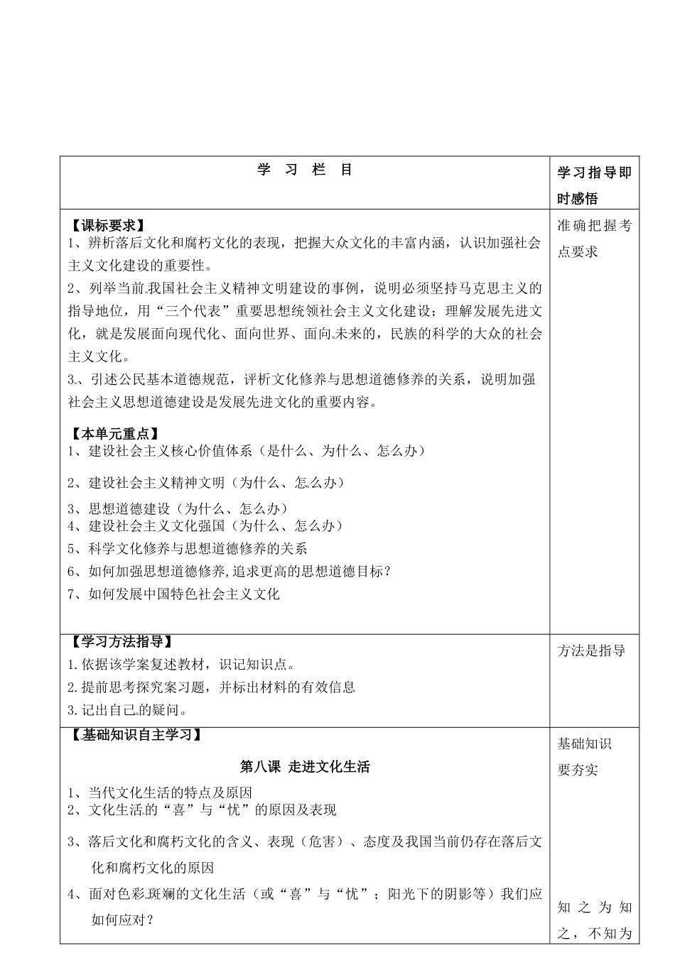 山东省泰安市肥城市第三中学高二政治 第四单元 文化学案_第2页