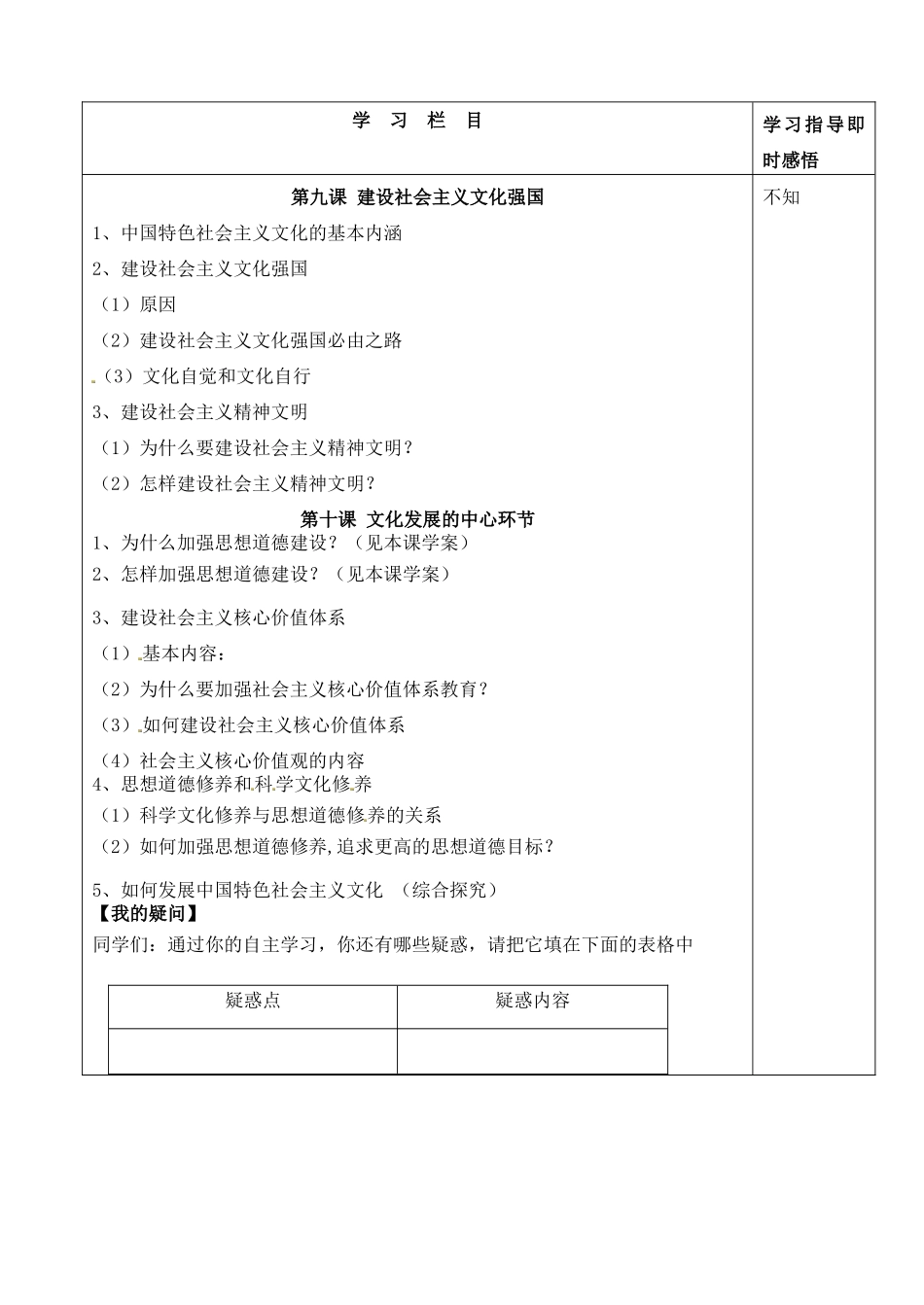 山东省泰安市肥城市第三中学高二政治 第四单元 文化学案_第3页