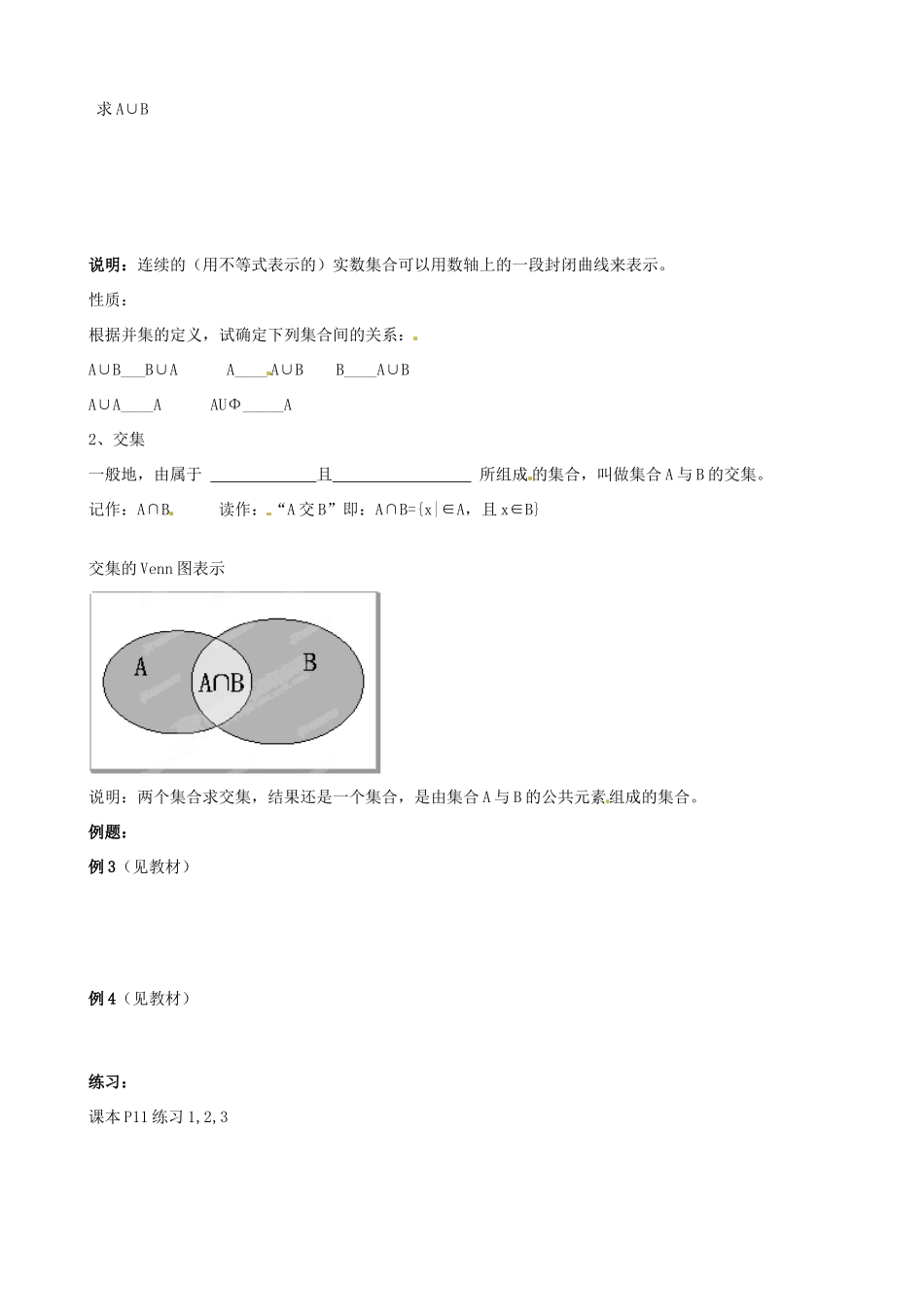 山东省泰安市肥城市第三中学高中数学 集合间的基本运算学案 新人教A版必修1_第2页