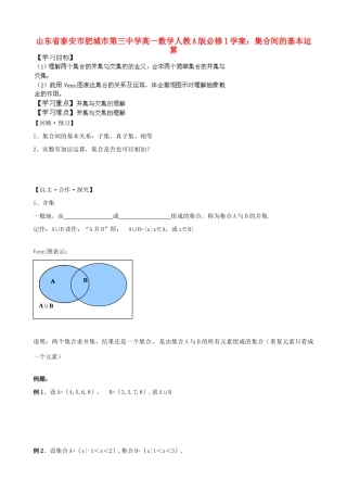 山东省泰安市肥城市第三中学高中数学 集合间的基本运算学案 新人教A版必修1
