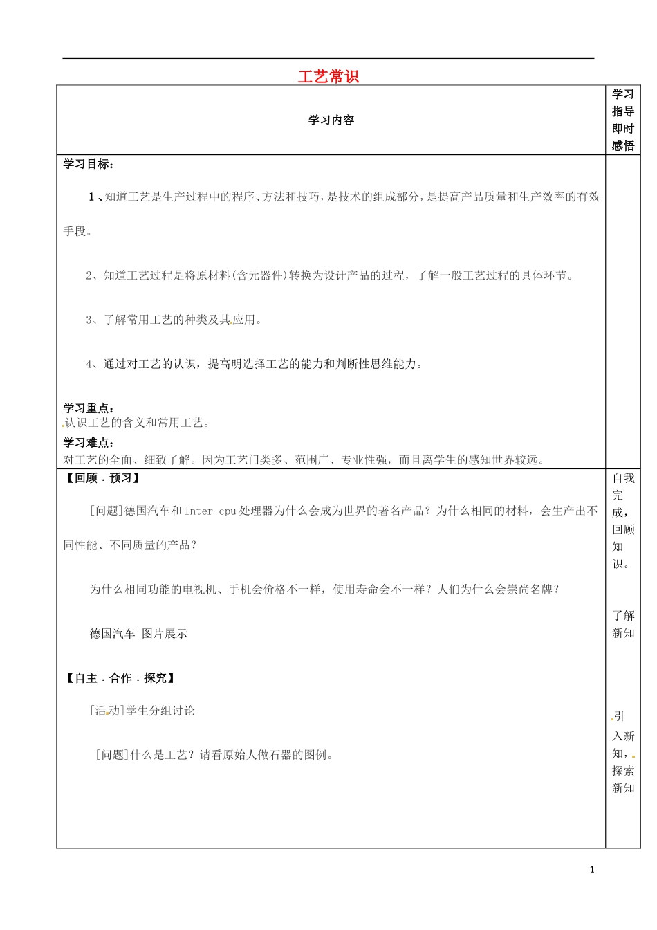山东省泰安市肥城市第三中学2013-2014学年高一通用技术 4.3 工艺常识学案_第1页