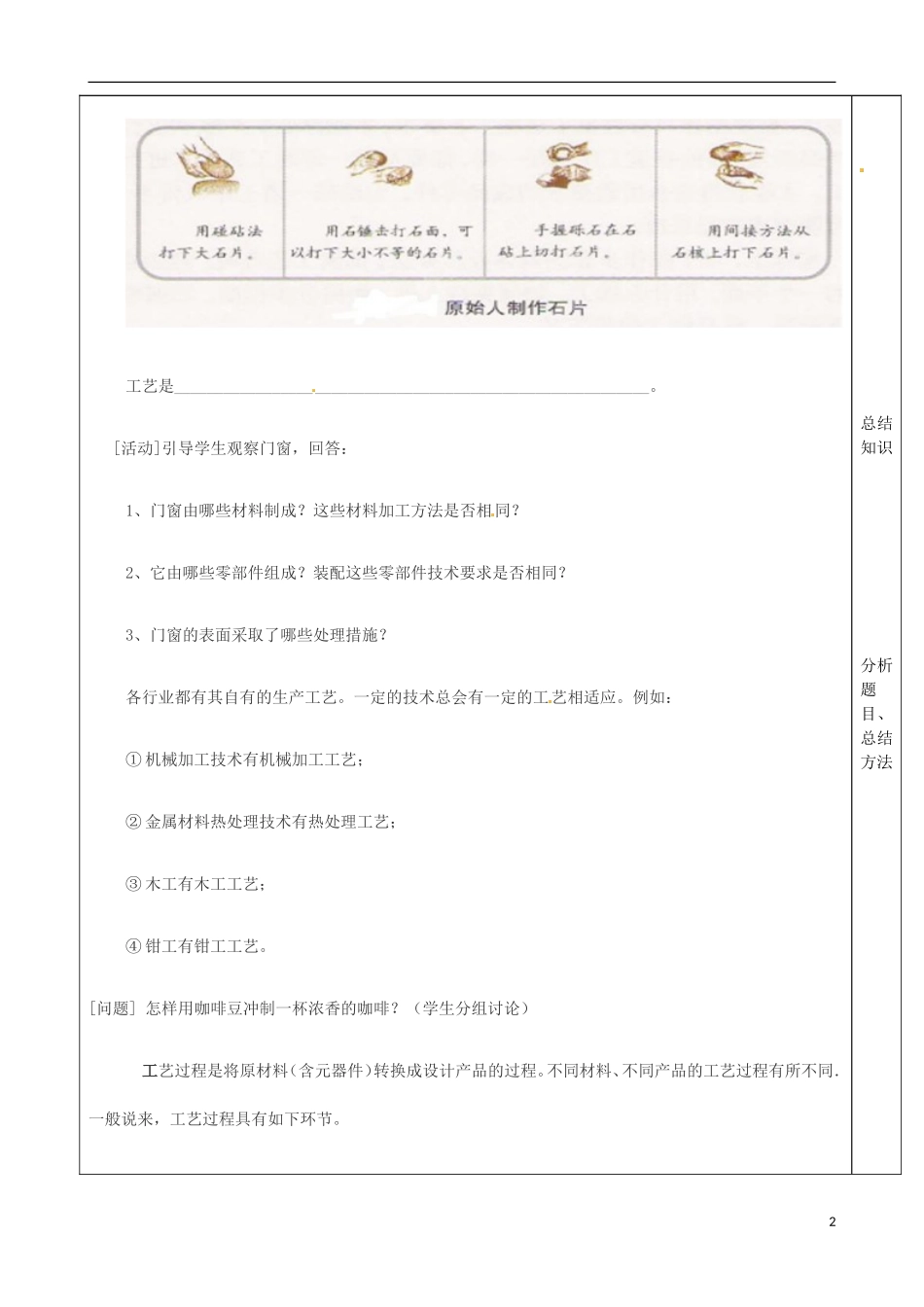 山东省泰安市肥城市第三中学2013-2014学年高一通用技术 4.3 工艺常识学案_第2页