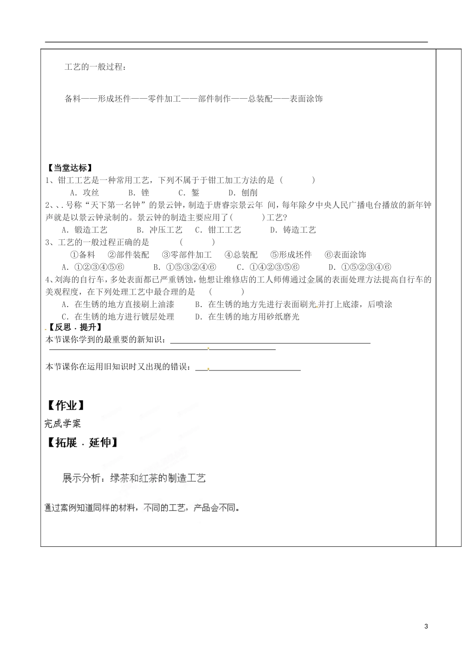 山东省泰安市肥城市第三中学2013-2014学年高一通用技术 4.3 工艺常识学案_第3页
