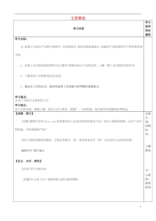 山东省泰安市肥城市第三中学2013-2014学年高一通用技术 4.3 工艺常识学案