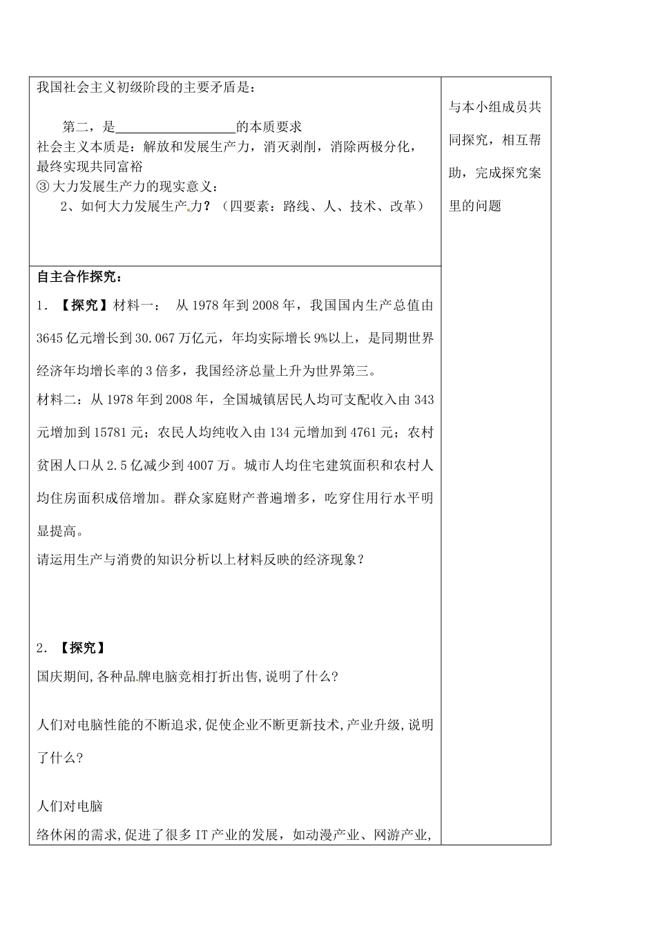 山东省泰安市肥城市第三中学高二政治 发展生产 满足消费学案_第2页