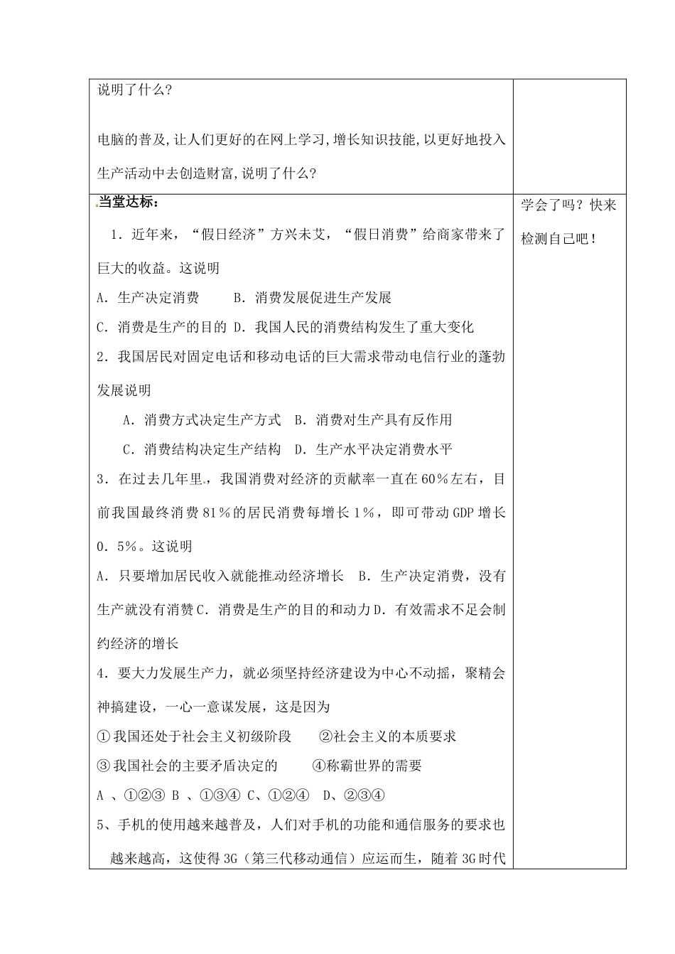 山东省泰安市肥城市第三中学高二政治 发展生产 满足消费学案_第3页