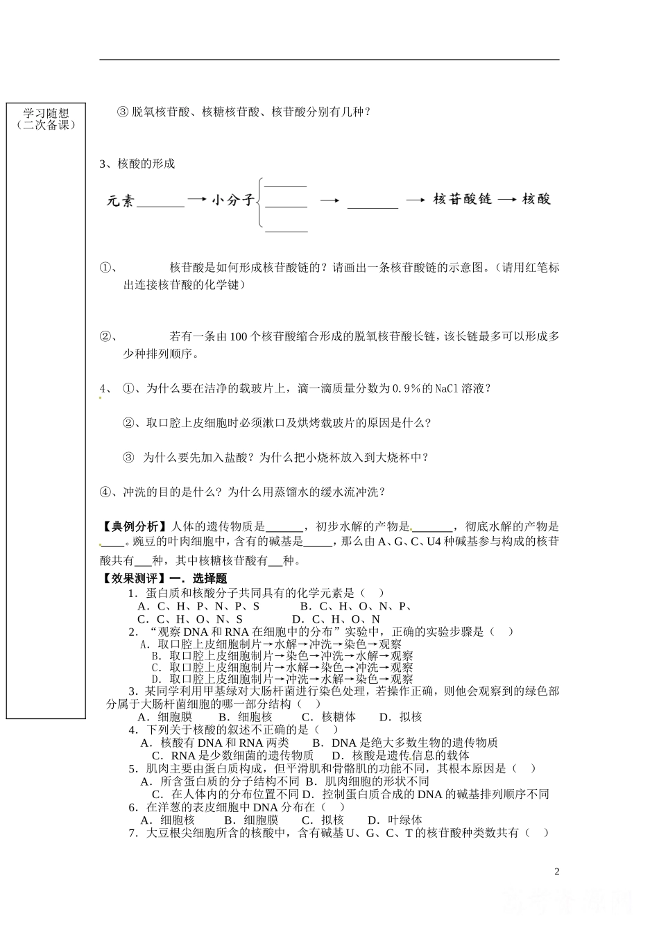 山东省新泰市汶城中学2014高中生物 细胞中的元素和化合物学案 新人教版必修1_第2页