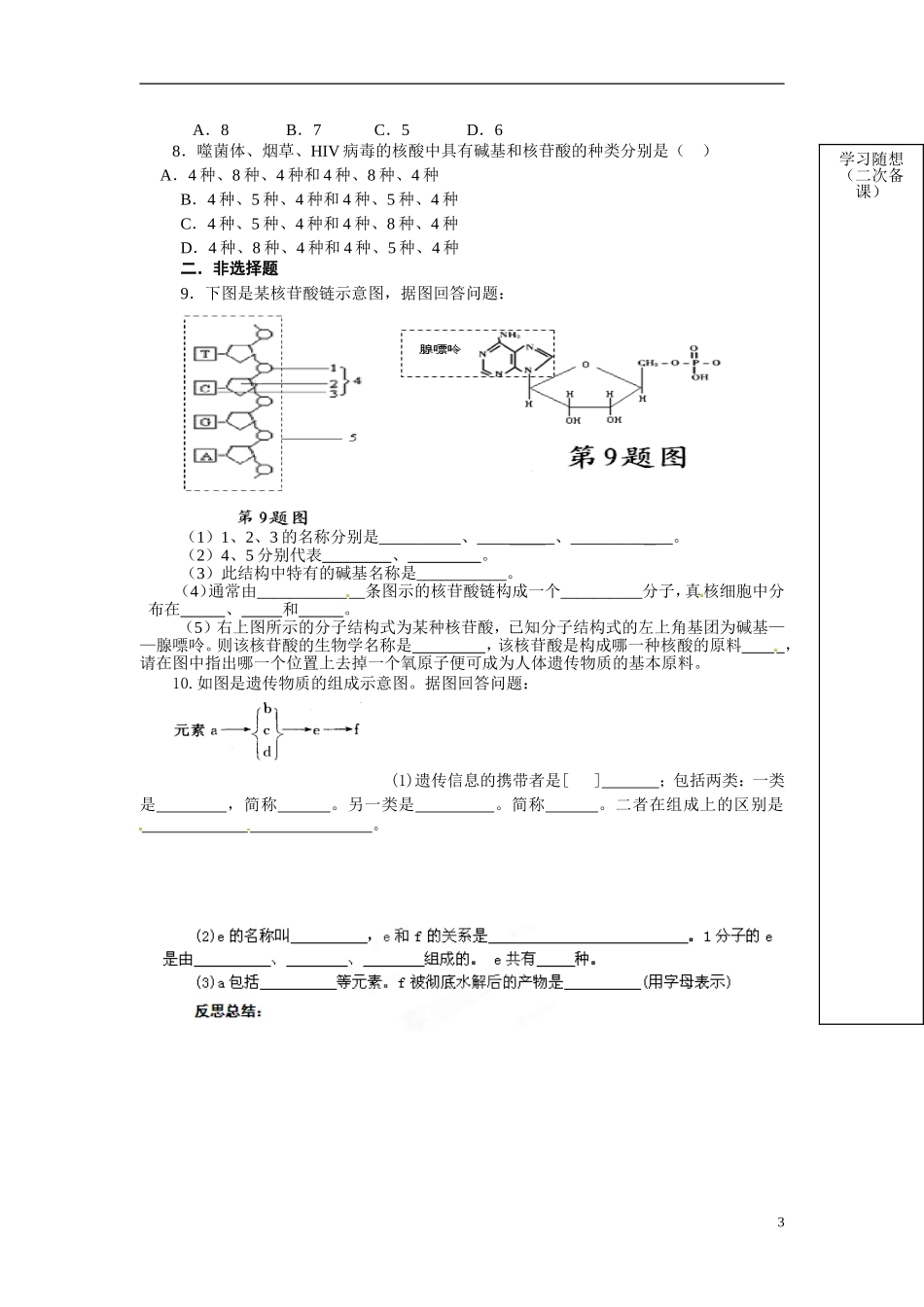 山东省新泰市汶城中学2014高中生物 细胞中的元素和化合物学案 新人教版必修1_第3页