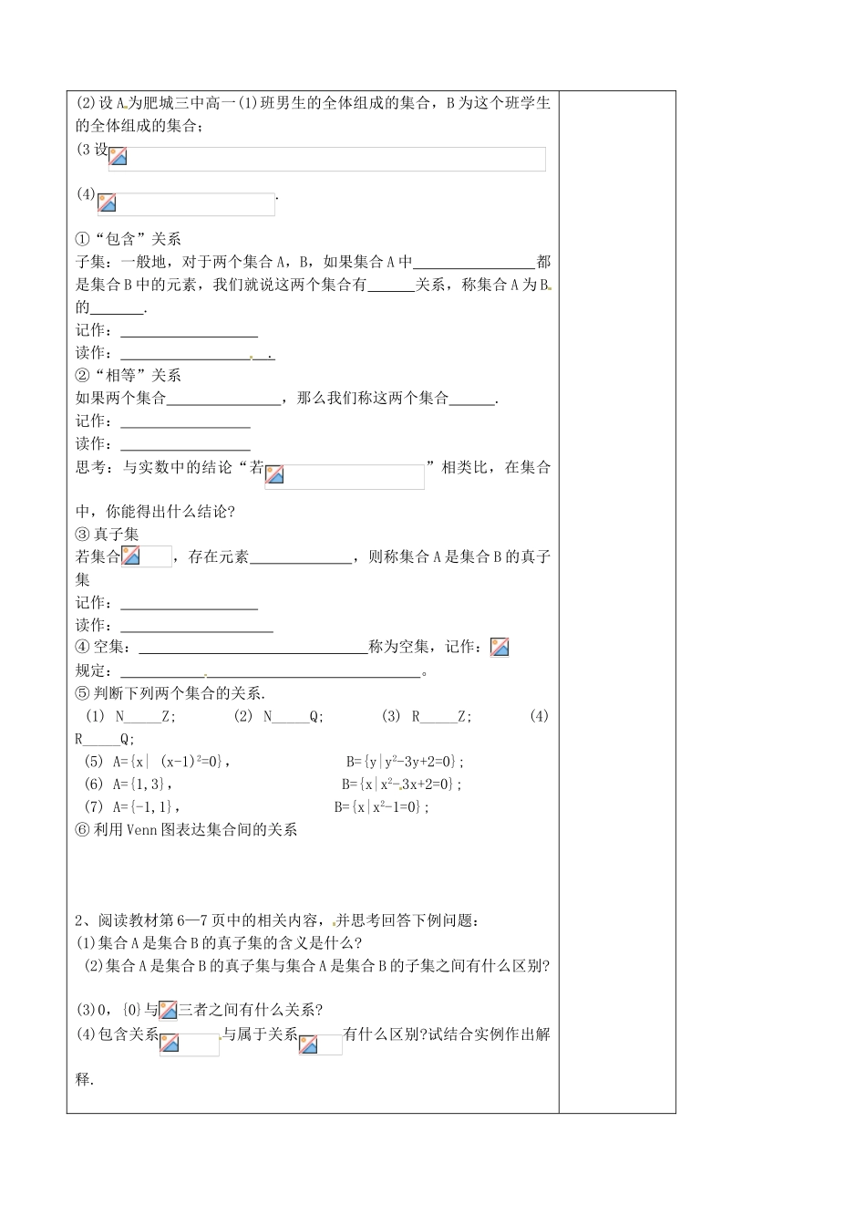山东省泰安市肥城市第三中学高中数学 集合间相关关系学案 新人教A版必修1_第2页