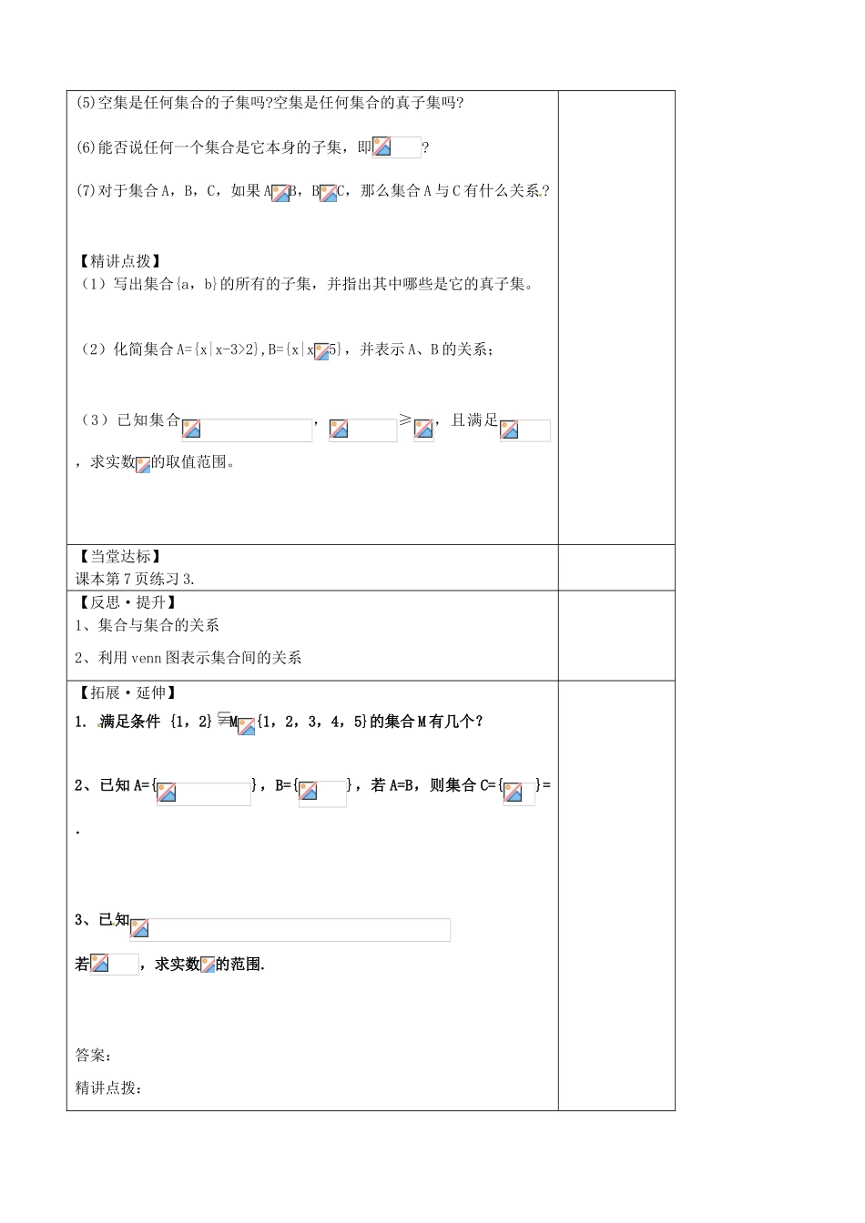 山东省泰安市肥城市第三中学高中数学 集合间相关关系学案 新人教A版必修1_第3页