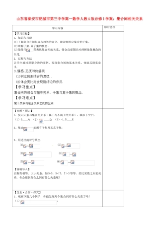 山东省泰安市肥城市第三中学高中数学 集合间相关关系学案 新人教A版必修1