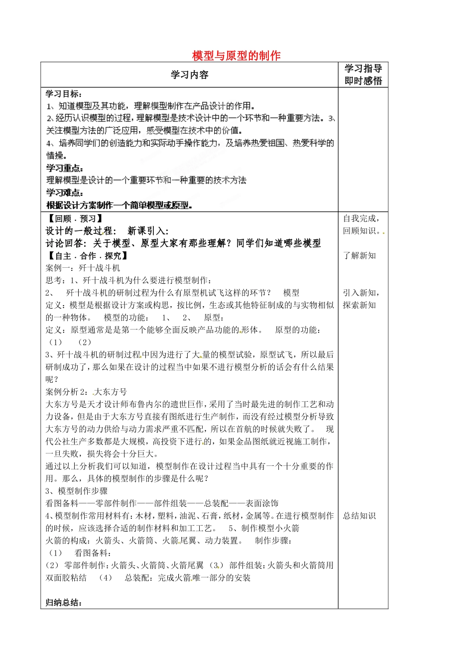山东省泰安市肥城市第三中学2013-2014学年高一通用技术 4.4 模型与原型的制作学案_第1页
