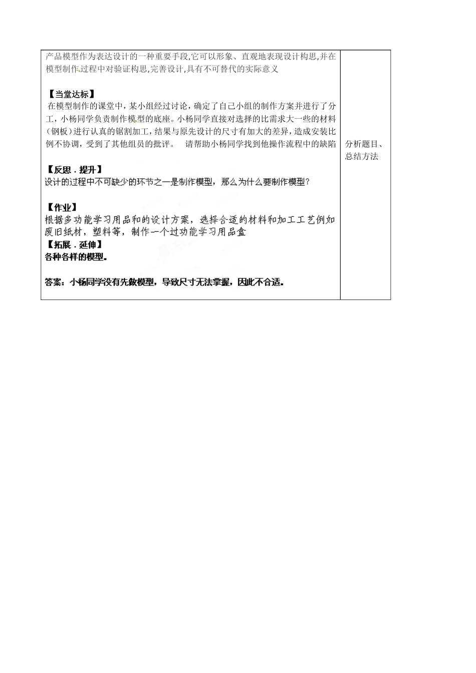 山东省泰安市肥城市第三中学2013-2014学年高一通用技术 4.4 模型与原型的制作学案_第2页