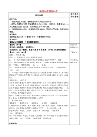 山东省泰安市肥城市第三中学2013-2014学年高一通用技术 4.4 模型与原型的制作学案