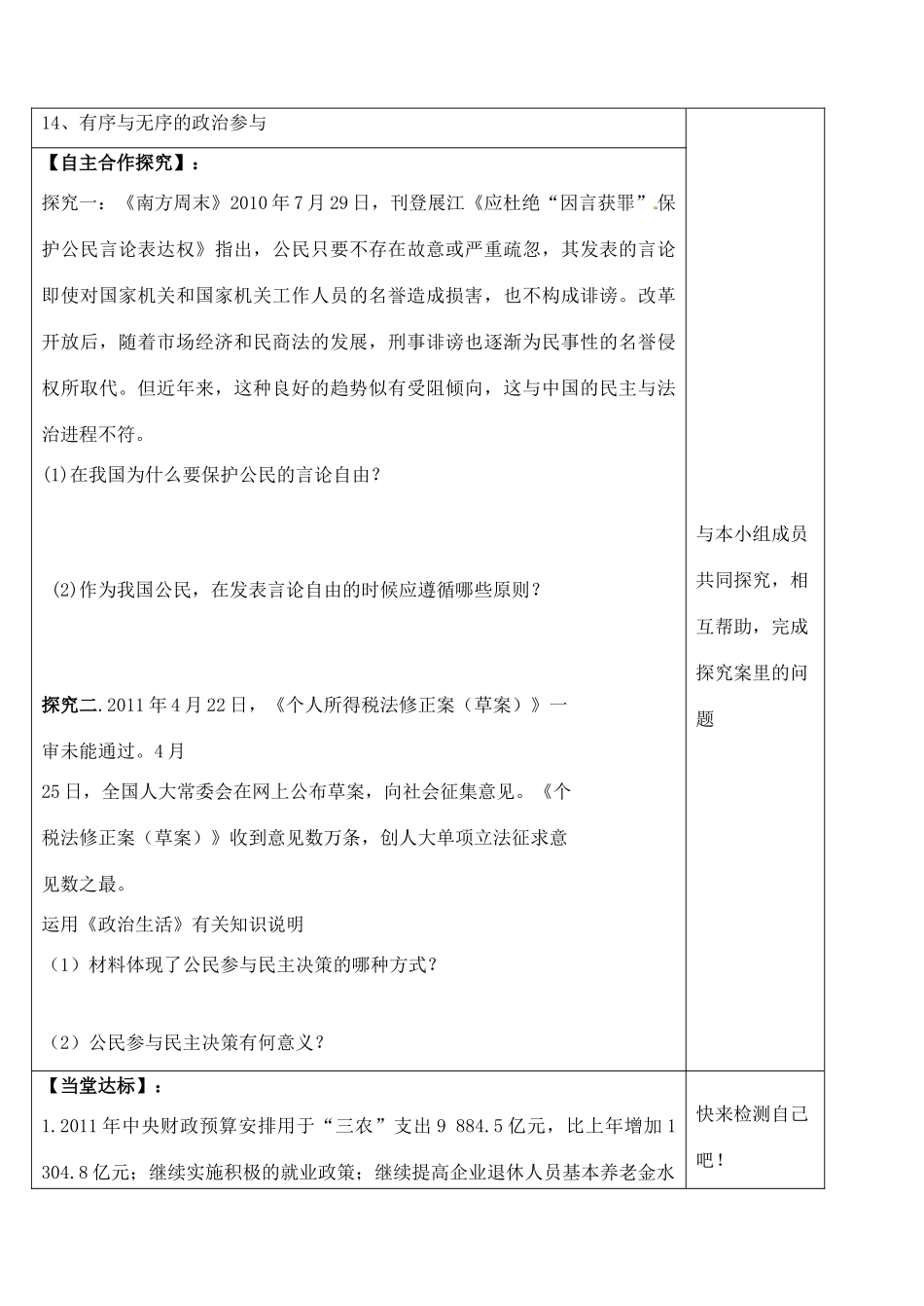 山东省泰安市肥城市第三中学高二政治 公民的政治生活学案_第2页