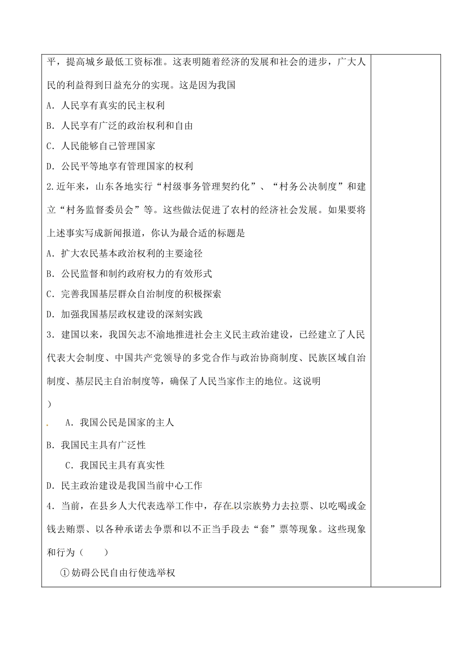 山东省泰安市肥城市第三中学高二政治 公民的政治生活学案_第3页