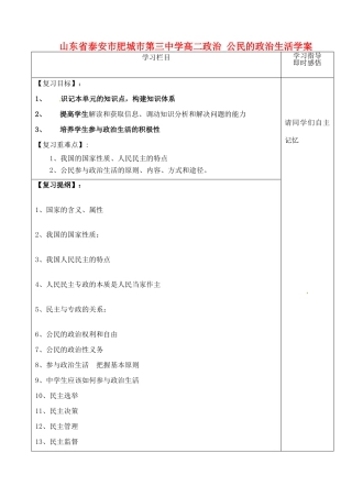山东省泰安市肥城市第三中学高二政治 公民的政治生活学案