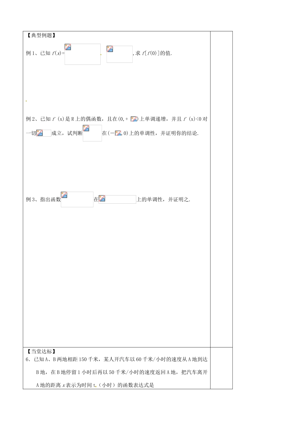 山东省泰安市肥城市第三中学高中数学 集合与函数复习学案 新人教A版必修1_第2页