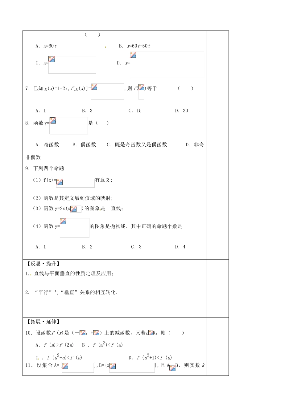 山东省泰安市肥城市第三中学高中数学 集合与函数复习学案 新人教A版必修1_第3页