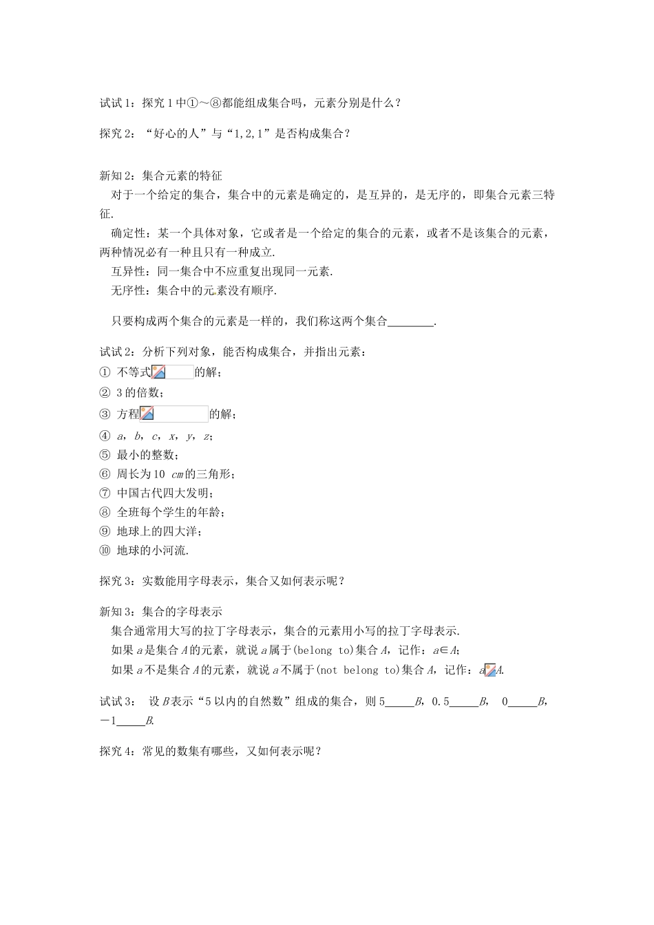 山东省新泰市汶城中学2014高中数学 §1.1.1集合的含义与表示学案 新人教A版必修1_第2页