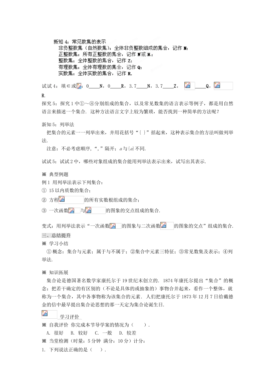 山东省新泰市汶城中学2014高中数学 §1.1.1集合的含义与表示学案 新人教A版必修1_第3页