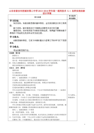山东省泰安市肥城市第三中学2013-2014学年高一通用技术 5.1 怎样实现创新设计学案