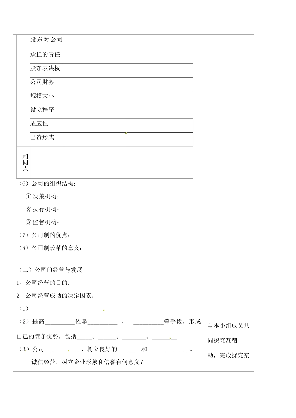 山东省泰安市肥城市第三中学高二政治 公司的经营学案_第2页