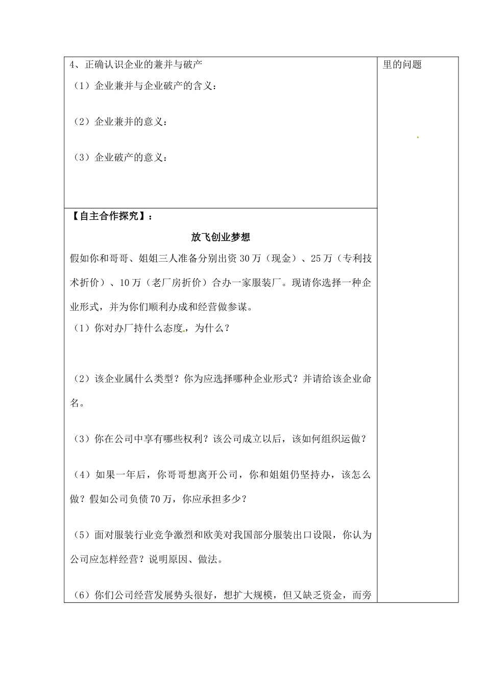 山东省泰安市肥城市第三中学高二政治 公司的经营学案_第3页