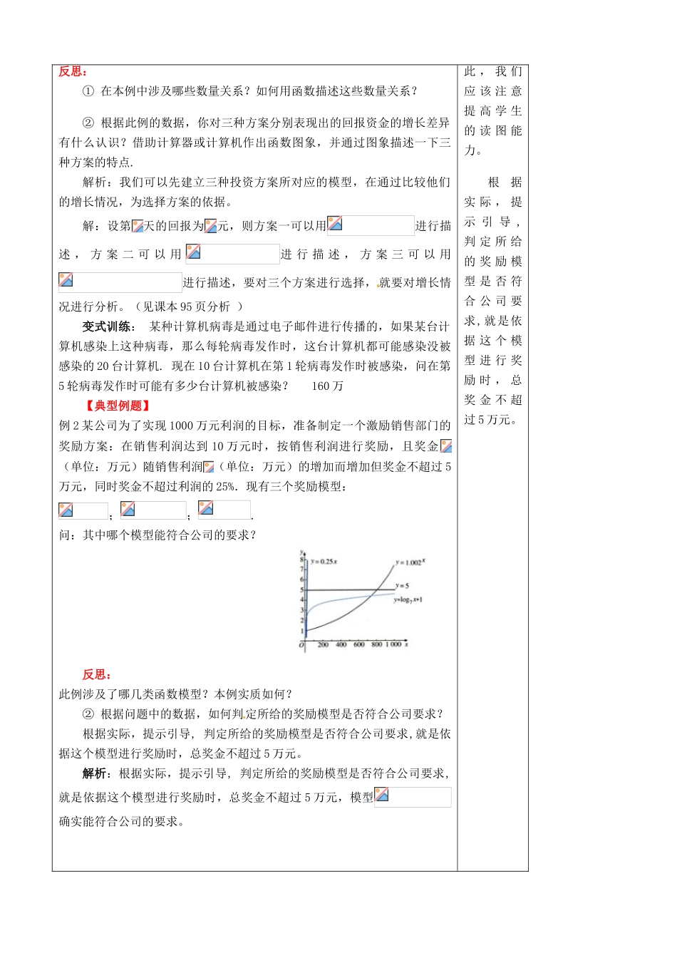山东省泰安市肥城市第三中学高中数学 几类不同增长的函数模型学案 新人教A版必修1_第2页