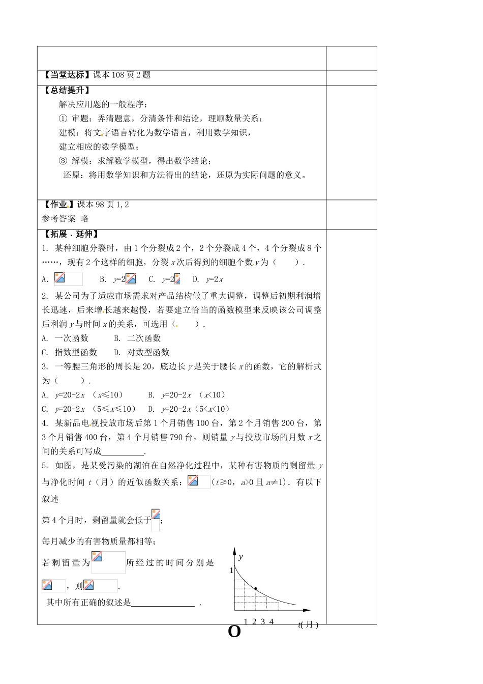 山东省泰安市肥城市第三中学高中数学 几类不同增长的函数模型学案 新人教A版必修1_第3页