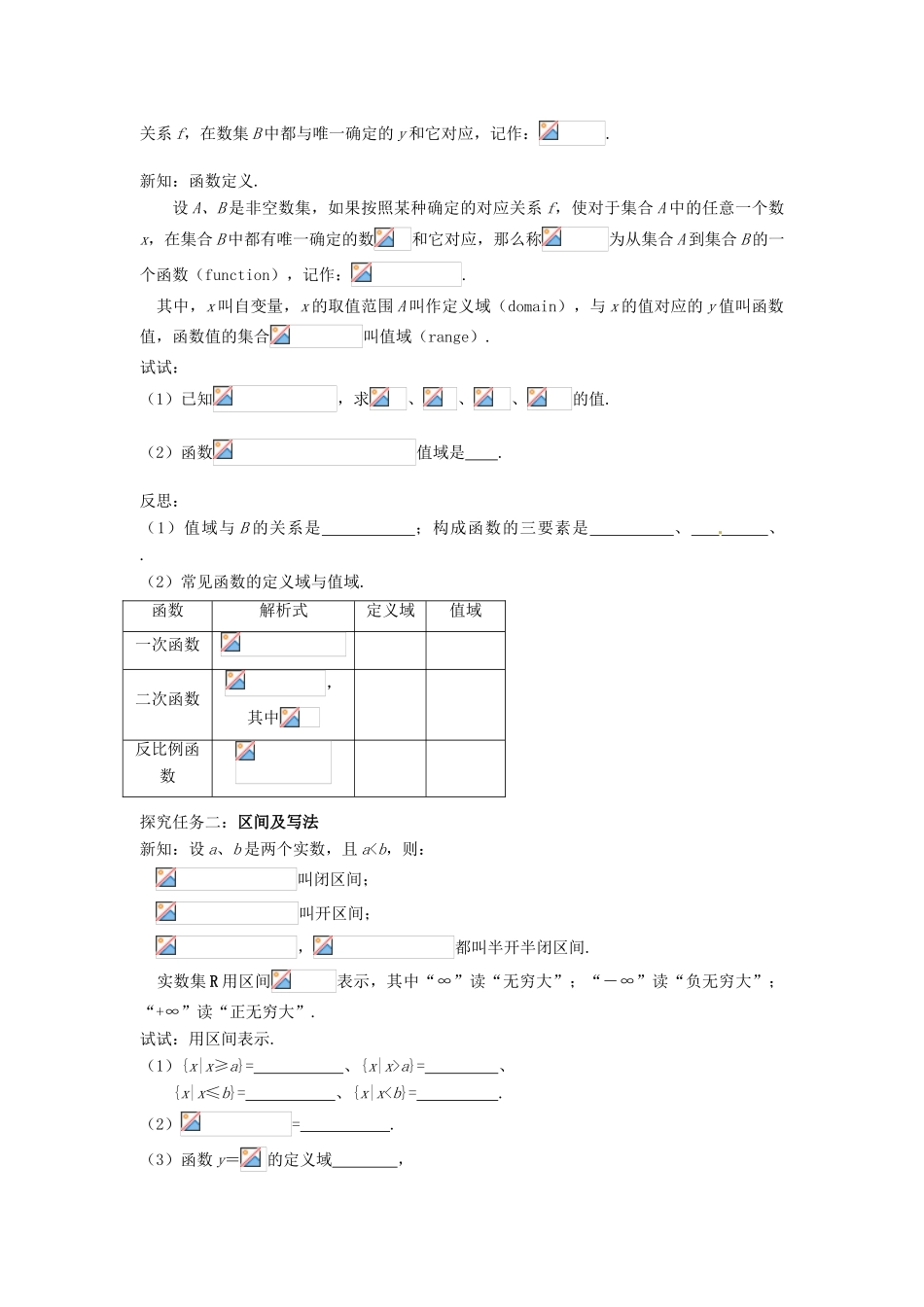 山东省新泰市汶城中学2014高中数学 §1.2.1函数的概念学案 新人教A版必修1_第2页