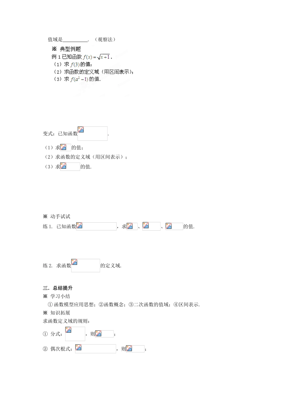 山东省新泰市汶城中学2014高中数学 §1.2.1函数的概念学案 新人教A版必修1_第3页