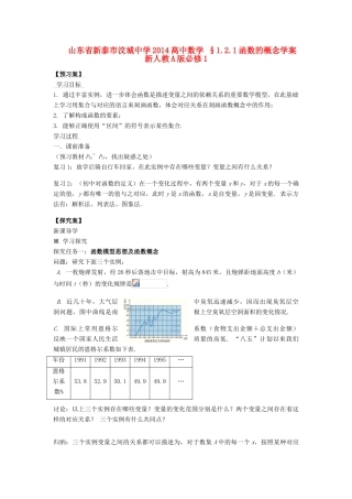 山东省新泰市汶城中学2014高中数学 §1.2.1函数的概念学案 新人教A版必修1