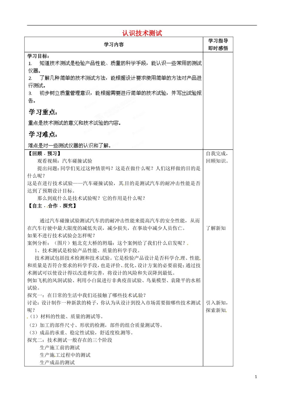 山东省泰安市肥城市第三中学2013-2014学年高一通用技术 5.2 认识技术测试学案_第1页