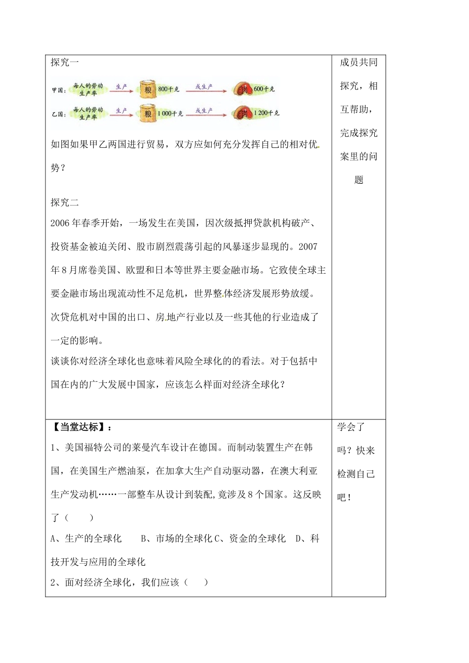 山东省泰安市肥城市第三中学高二政治 经济全球化与对外开放学案_第2页