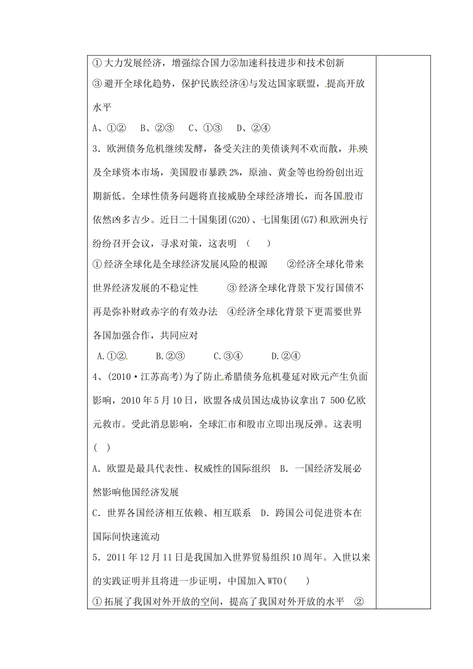 山东省泰安市肥城市第三中学高二政治 经济全球化与对外开放学案_第3页